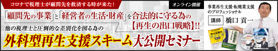 事業再生セミナー
