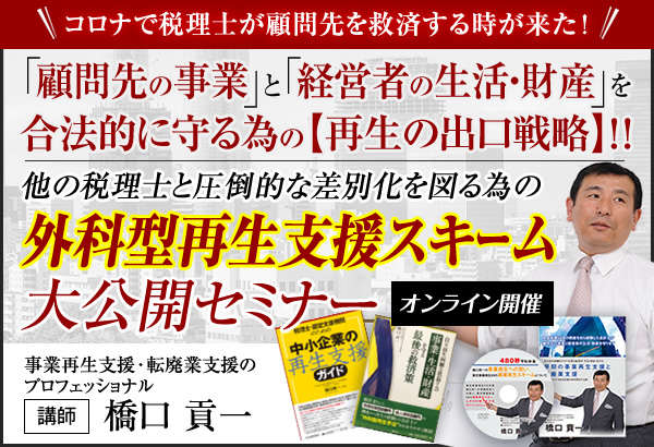 事業再生セミナー