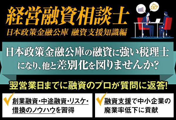 経営融資相談士研究協会
